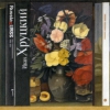 Иван Хруцкий, Цветы, 2008, цвет. карандаши на бумаге, 103x103 см